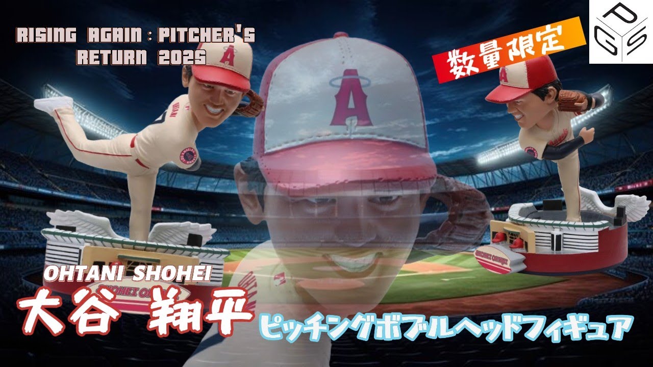 世界限定2,000個! 大谷翔平選手・ピッチャー2025復帰祈願 MLB公式