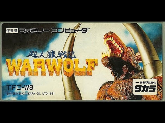 超人狼戦記ウォーウルフ ファミコン / Werewolf - The Last Warrior