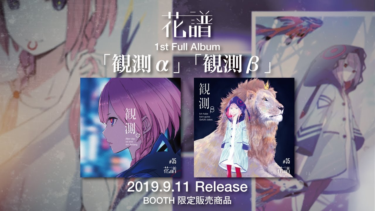花譜 #32 「観測の観測」【Album Trailer】 - YouTube