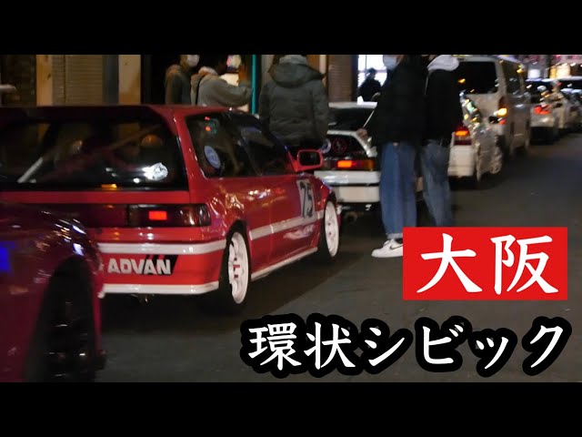 深夜のアメ村】シビック 環状族 EF9 EG6 EK9 直管 Japan osaka kanjo