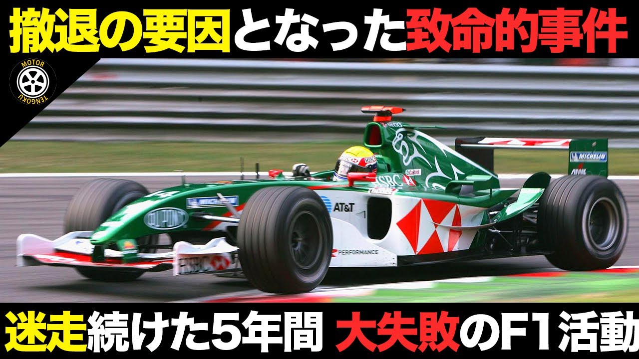 The Ford scandal triggered the fate of Jaguar F1, which continued