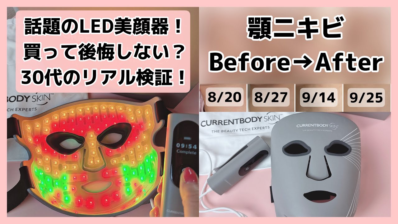 The popular LED facial beauty device! Will you regret buying it? A