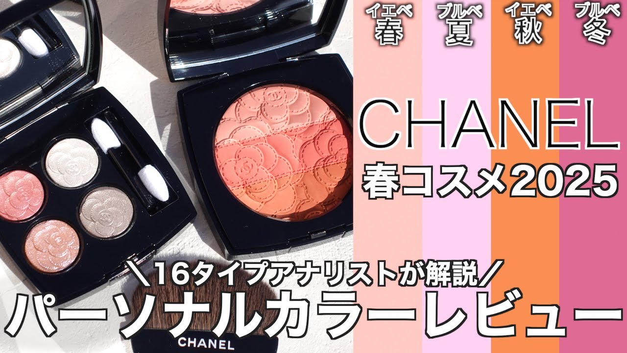 CHANEL Spring Cosmetics 2025] Les Quatres Hombres 387 Utopia