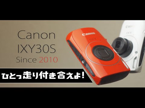 Canon IXY30Sの美しいボディライン見てるとゾクゾク来ちゃうぜ！ - YouTube