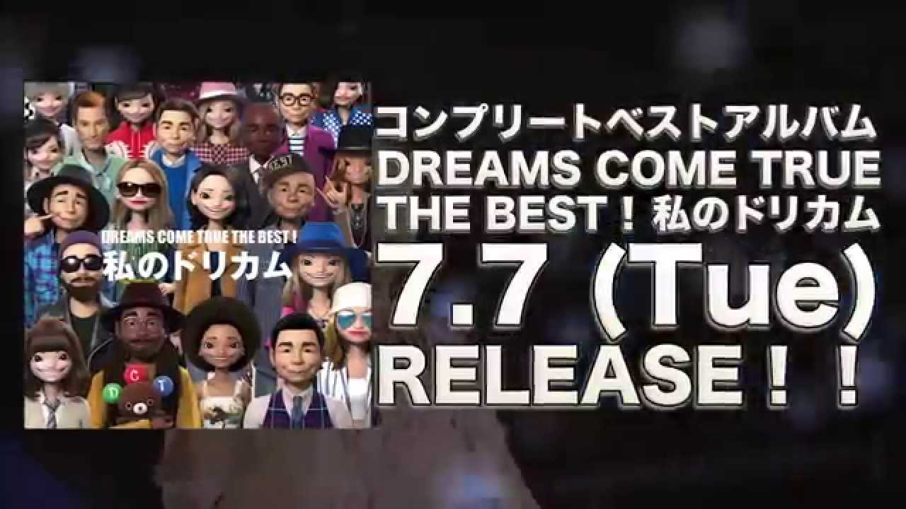 DREAMS COME TRUE THE BEST！ 私のドリカム[CD] - DREAMS COME TRUE