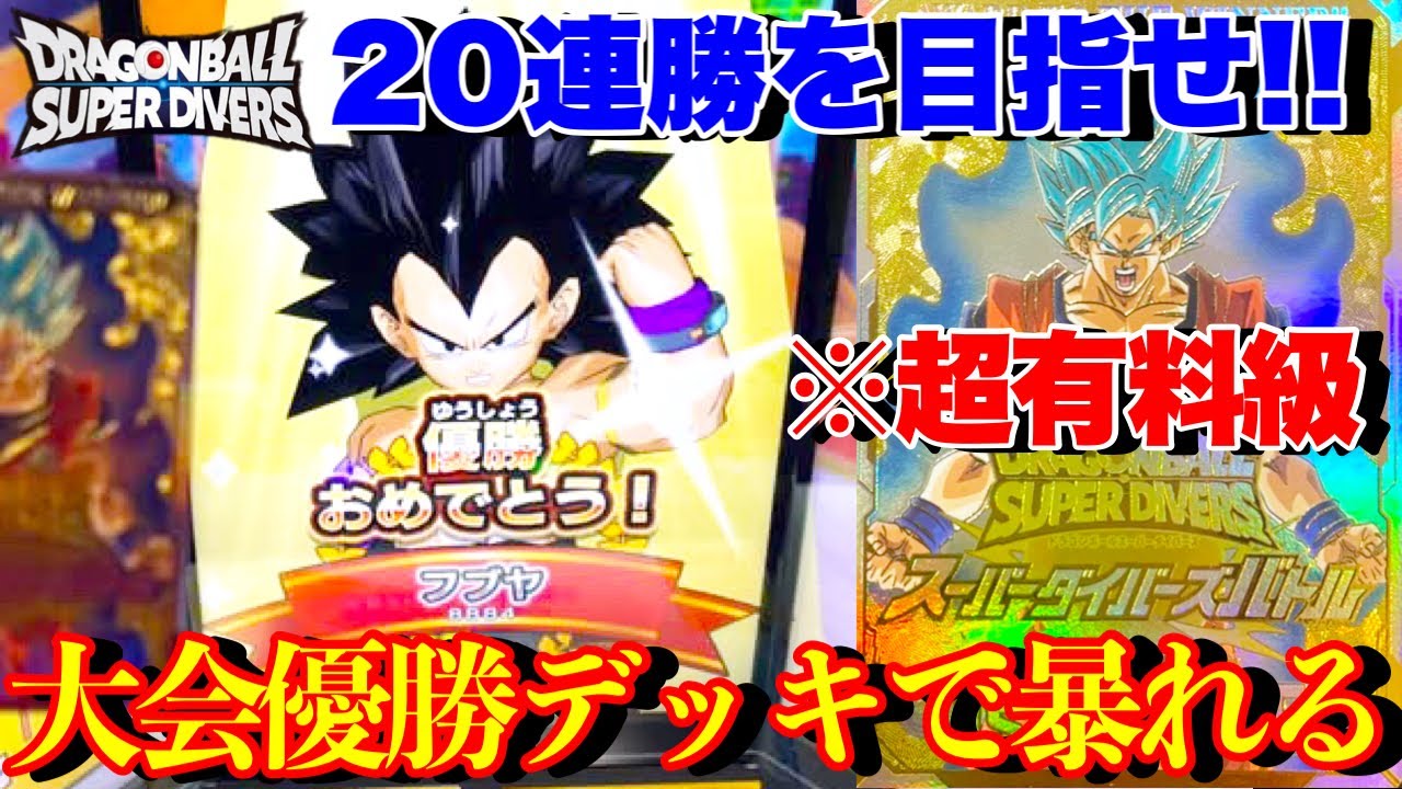 大会優勝した最強デッキでランクマ20連勝へ!!!これ使えば誰でも勝て