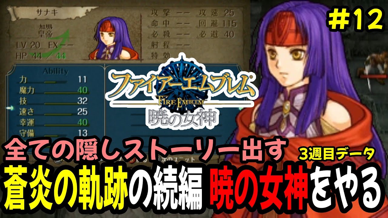 生配信12】ハード3部終章から！セネリオでペレアスを攻撃 ファイアー