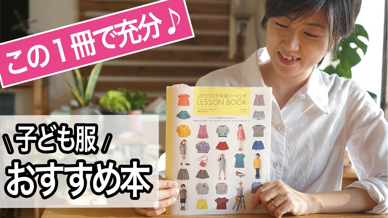子ども服 洋裁本 】レベル別に分かれててとってもわかりやすい♪｜ただ