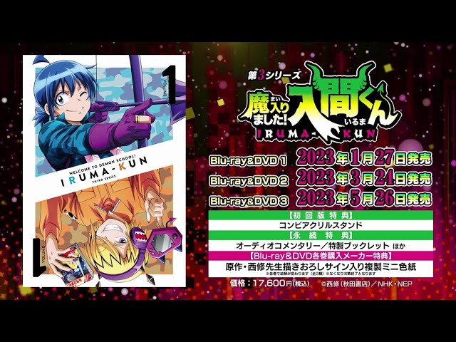 魔入りました！入間くん S3』Blu-ray＆DVD発売告知映像 - YouTube