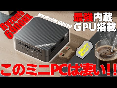 コスパ最高】遂に内蔵GPUだけで快適にゲームが出来る時代が来た