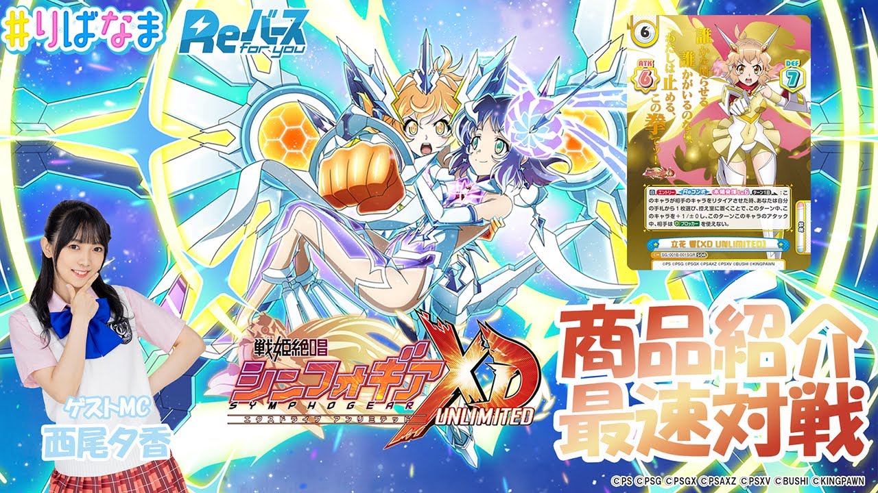 トレカ】1.30発売 TS/BP「戦姫絶唱シンフォギアXD UNLIMITED」Reバース