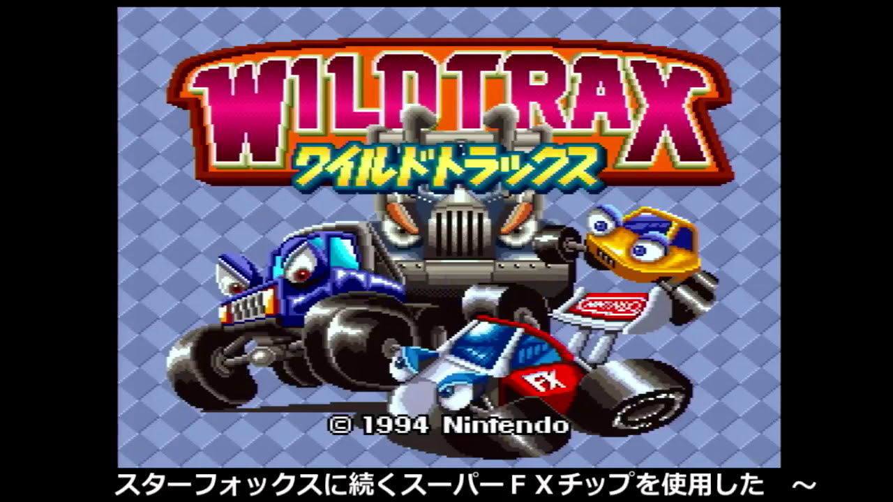 SFC】『ワイルドトラックス』 3クラス1stクリア（字幕入り） - YouTube