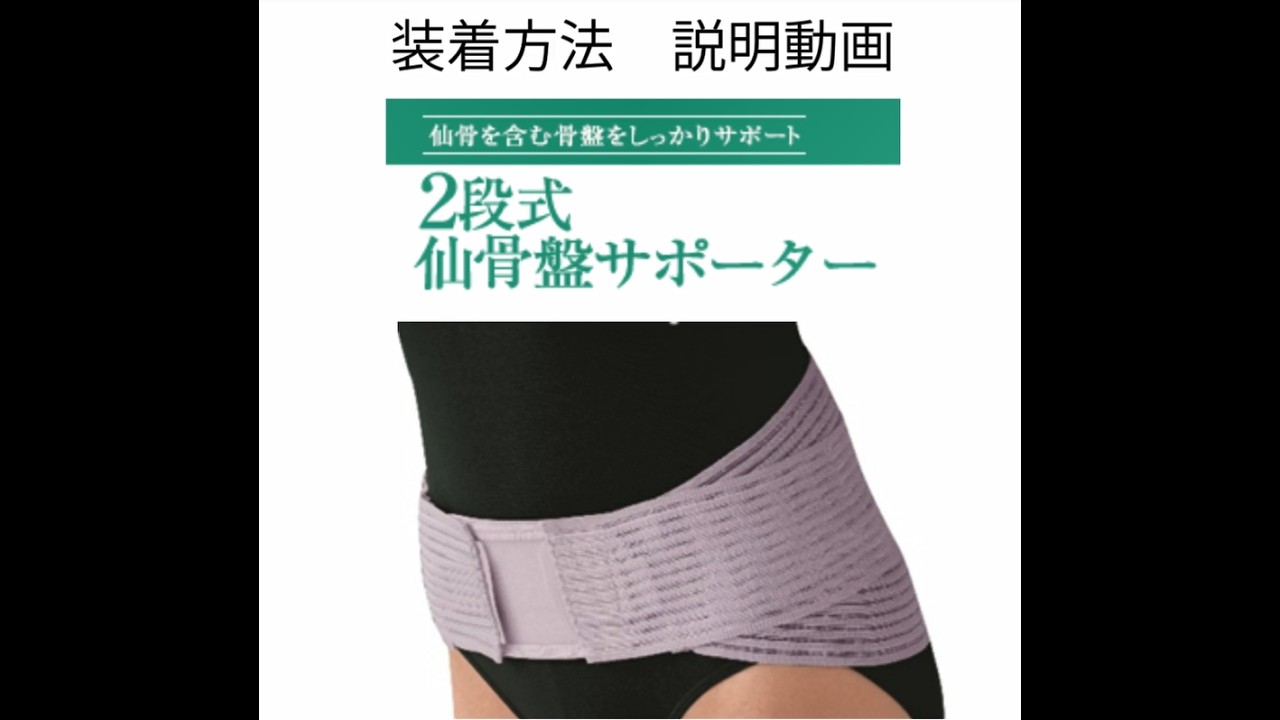 2段式 仙骨盤サポーター | 【レミントン公式通販サイト】 - あなたの