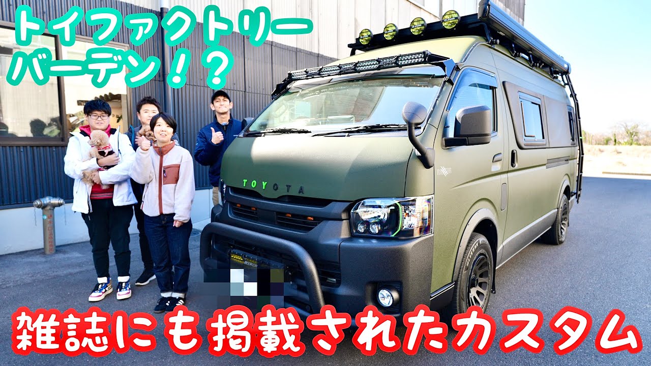 Toy Factory Baden?! A huge Hiace came to buy a futon for sleeping
