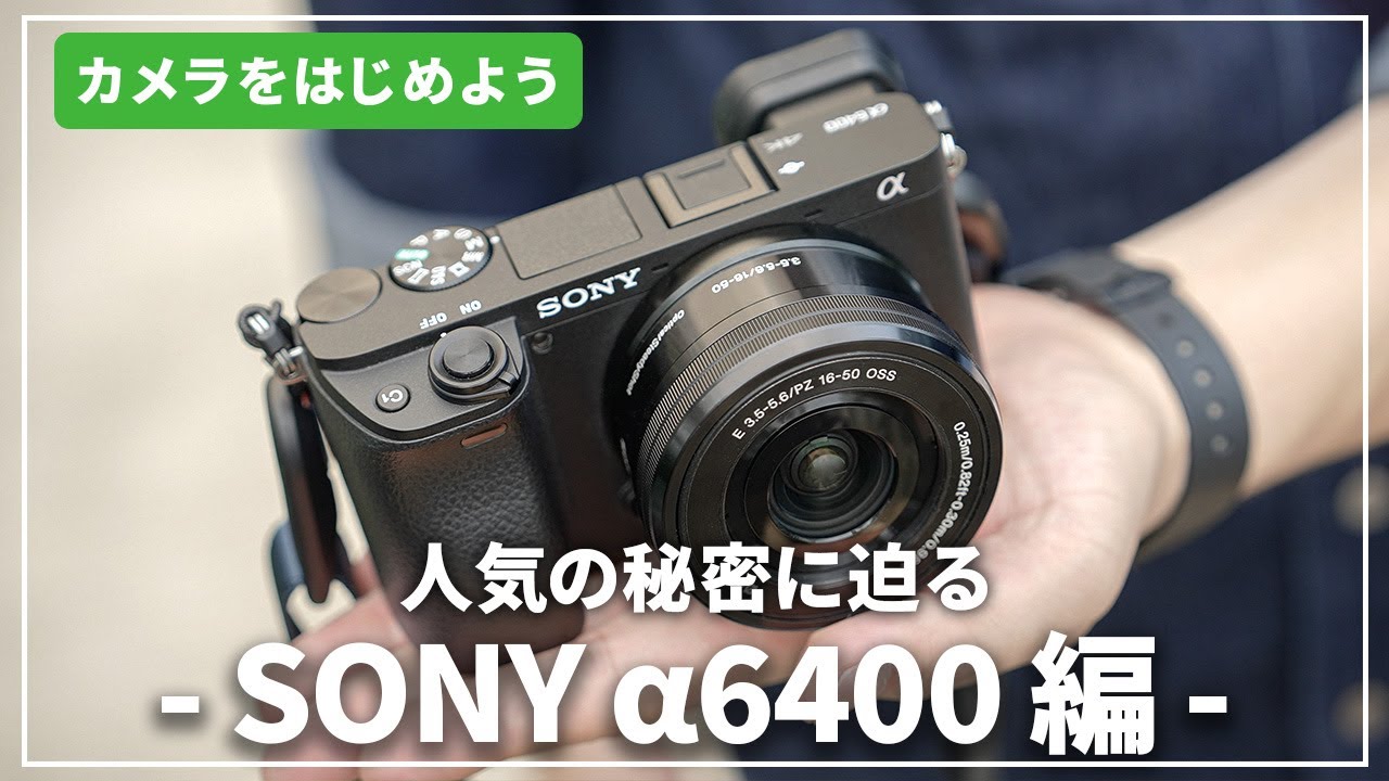 新品)SONY (ソニー) α6400 高倍率ズームレンズキット ILCE-6400M