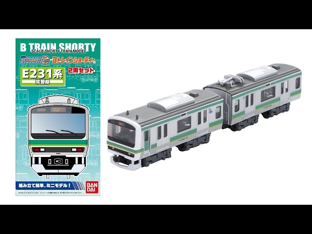 新発売】 Bトレインショーティー E231系 常磐線 - YouTube