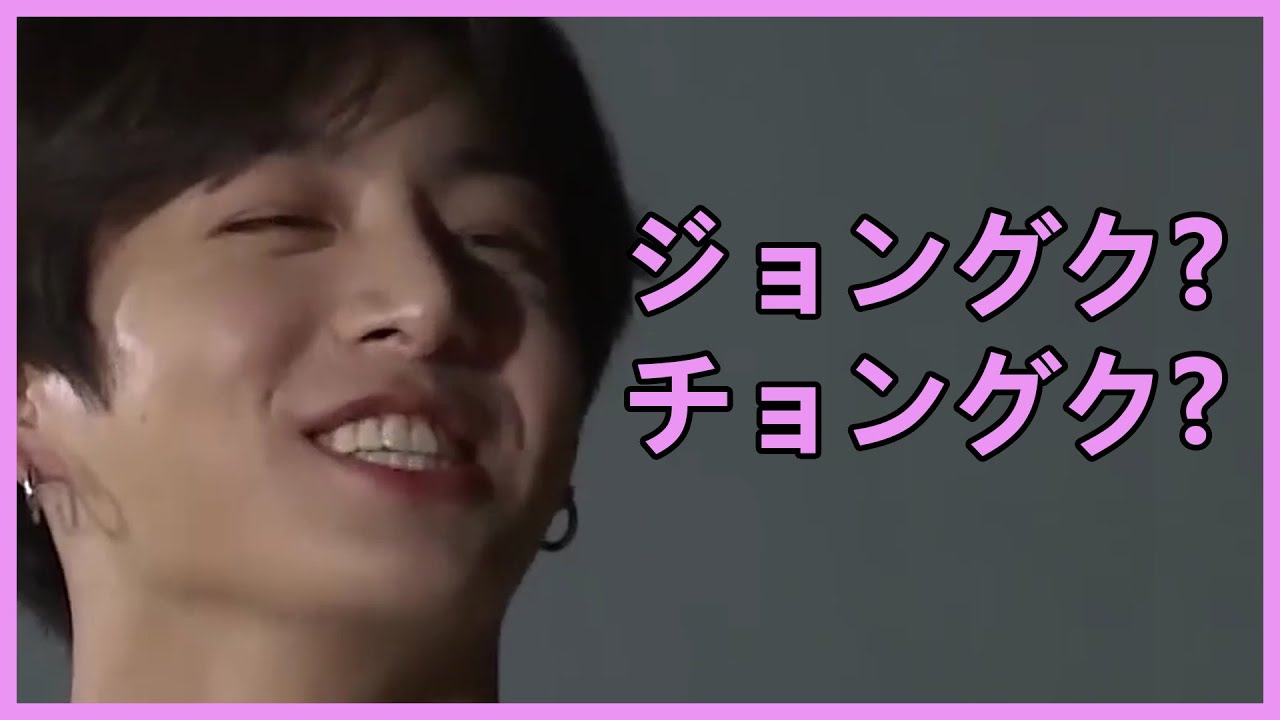 BTS 日本語字幕] ジョングクの名前は - YouTube