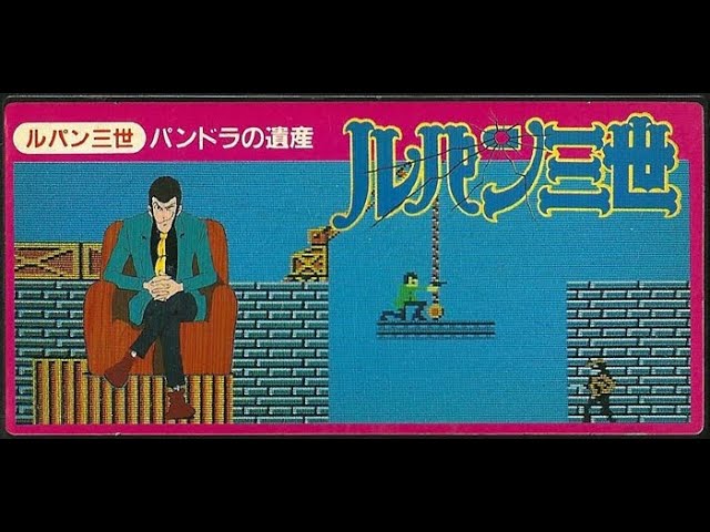 ルパン三世 パンドラの遺産 ファミコン / Lupin Sansei Pandora no