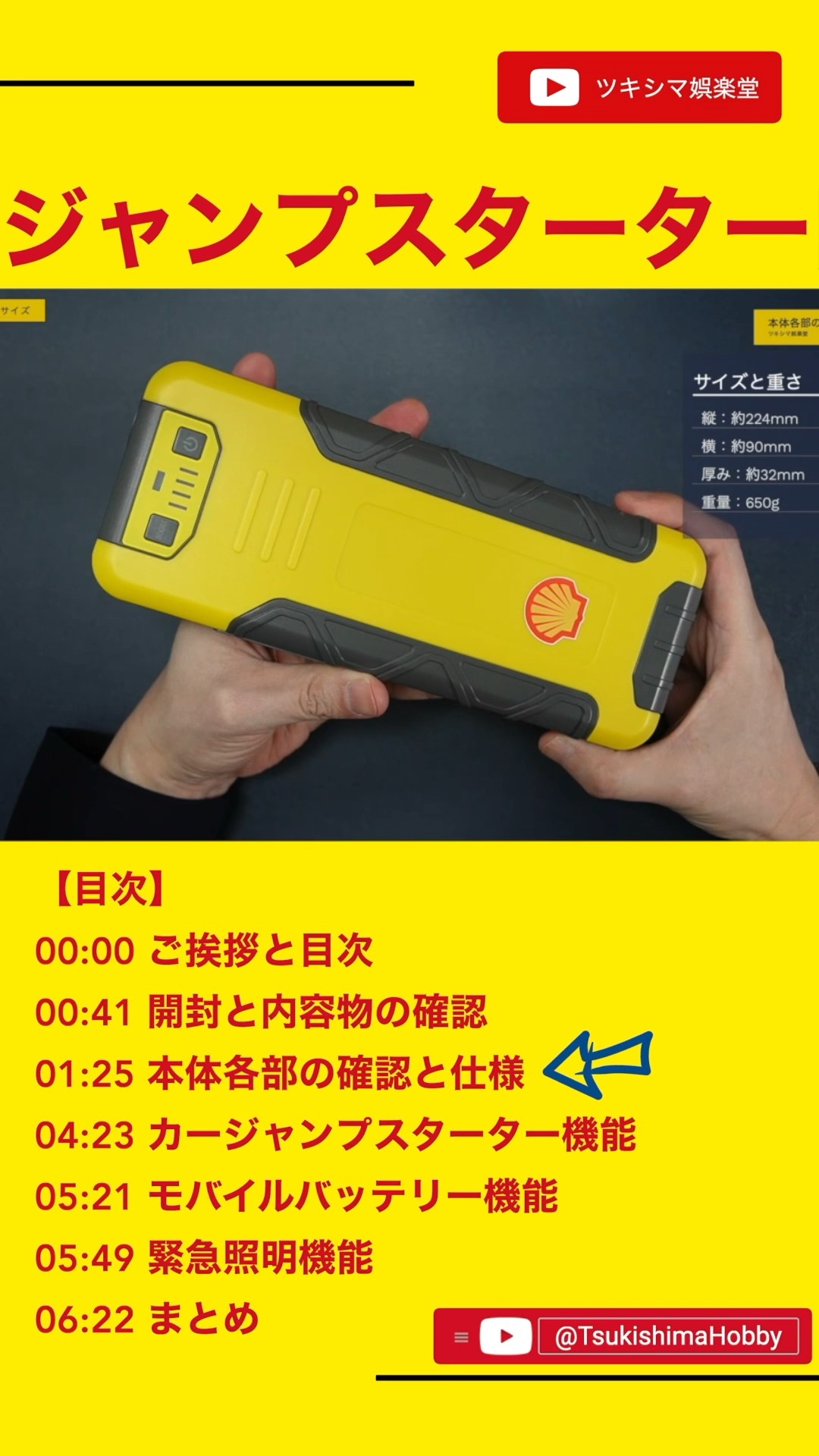 車のバッテリー上がりを解決するShellジャンプスターター開封レビュー