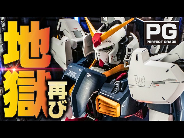 ガンプラ地獄の全塗装】PGガンダムマークⅡをディテールアップ全塗装し