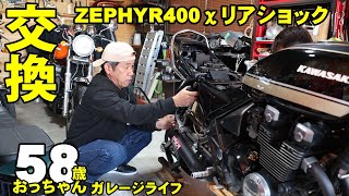 Kawasaki Zephyr 400χ rear shock replacement - YouTube