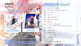 CHiCO with HoneyWorks/私を染めるiの歌【クロスフェード】 - YouTube