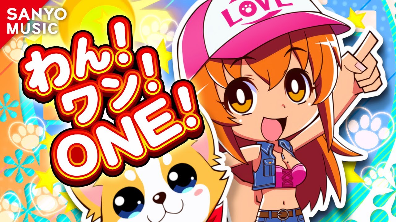 SANYO MUSIC】わん！ワン！ONE！ - YouTube