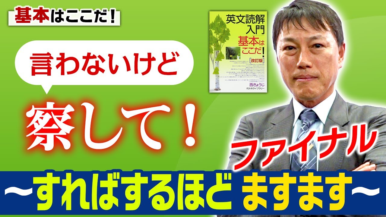 西きょうじ】英文読解入門講義67【The 比較級＋the 比較級の完成