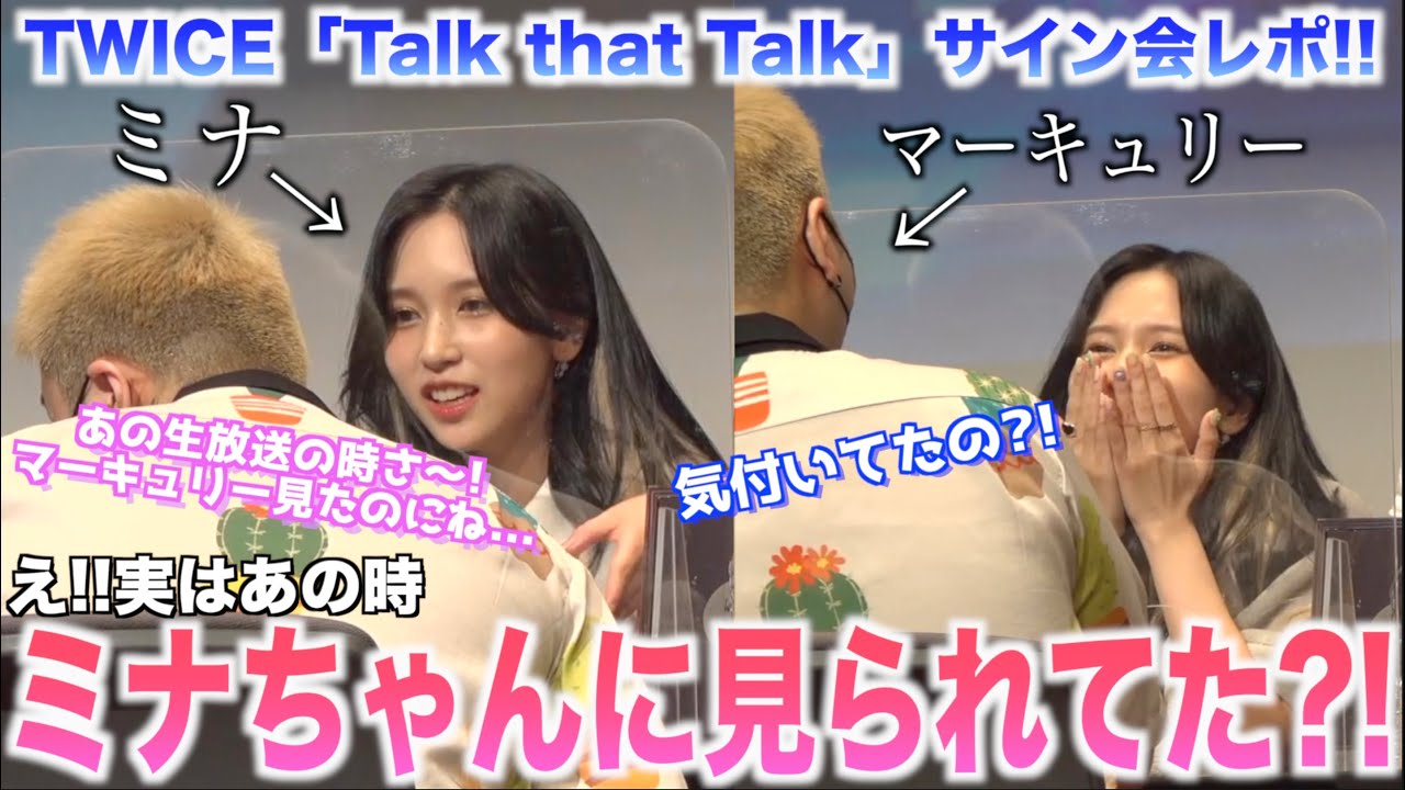 神回】TWICEミナちゃんに見られてた⁉️そんなん言われたら恋しちゃうっ