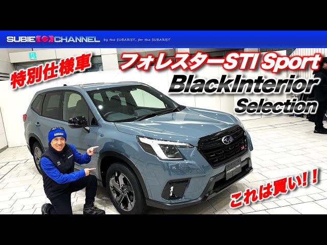 Introducing the Forester STI Sport special edition 