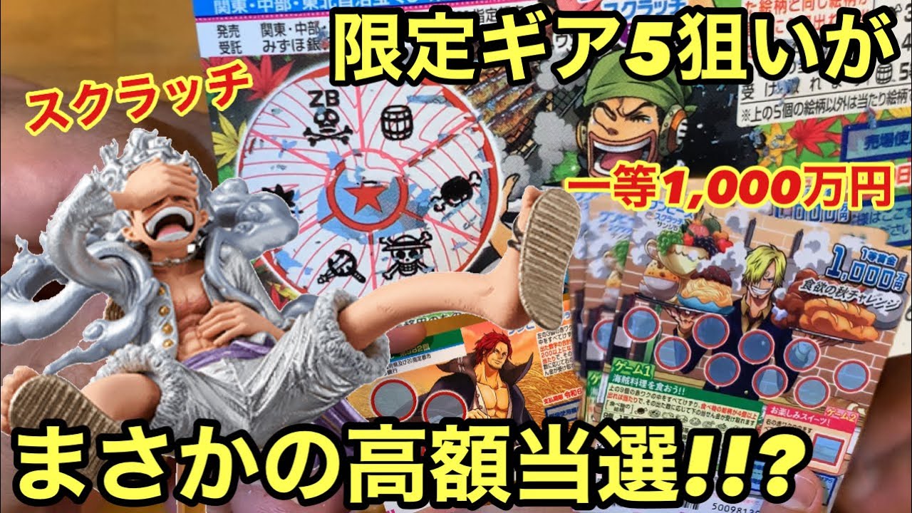 スクラッチには夢があった！限定ギア5欲しさにスクラッチしたら