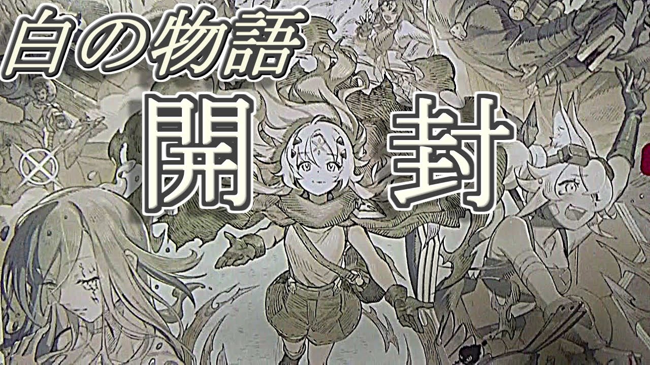 遊戯王】購入できなかった人のための「白の物語」開封～絶賛高騰中の