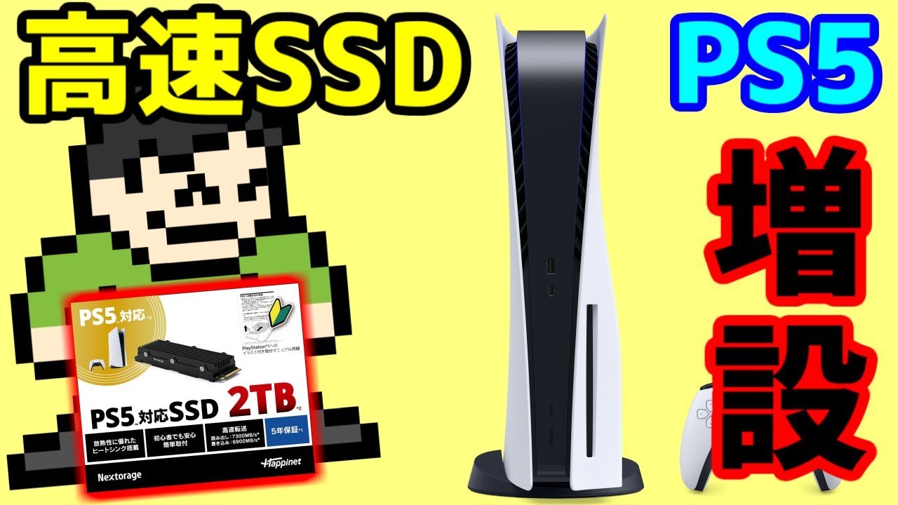 PlayStation®5で使えるヒートシンク一体型SSD | NEM-PAシリーズ