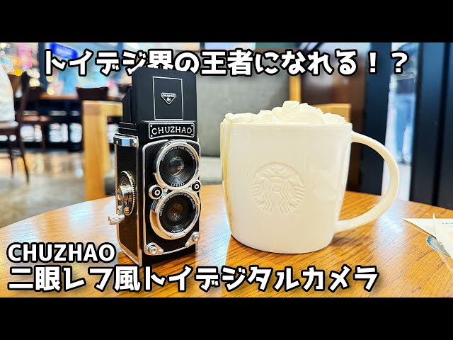 Toy Digital Camera] CHUZHAO Twin-Lens Reflex Vintage Mini Digital