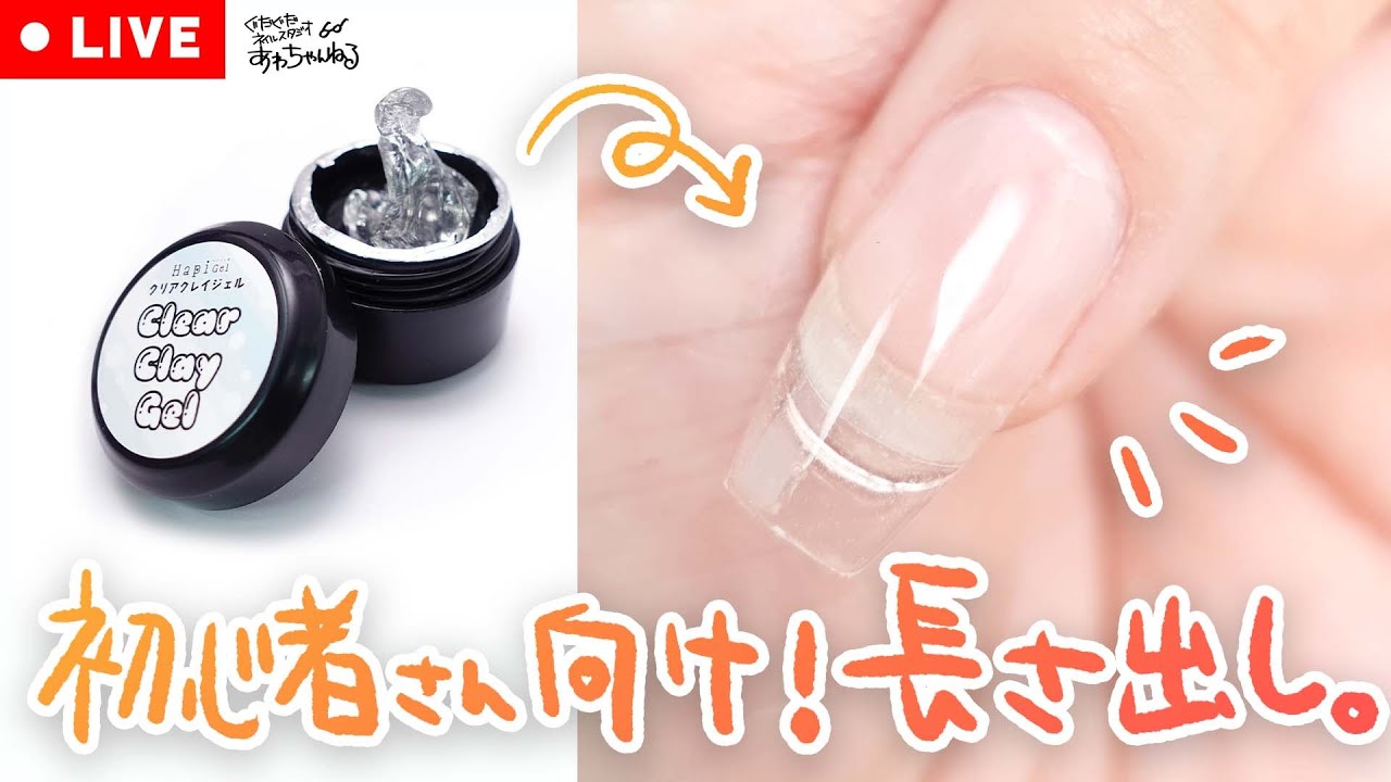 2022最新スカルプ・長さ出し】初心者さんでもできる！！粘土ジェルと