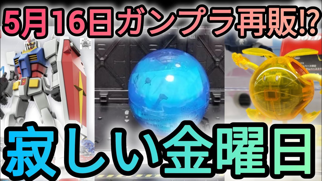 HGUC ガンプラ5点まとめ売り ガンプラ 5個まとめ売り HGUC 1⁄144 ガンプラ