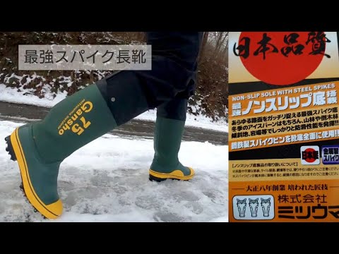 最強スパイク長靴】ミツウマ岩礁75☆鋼鉄製スパイクピン総本数92本☆岩