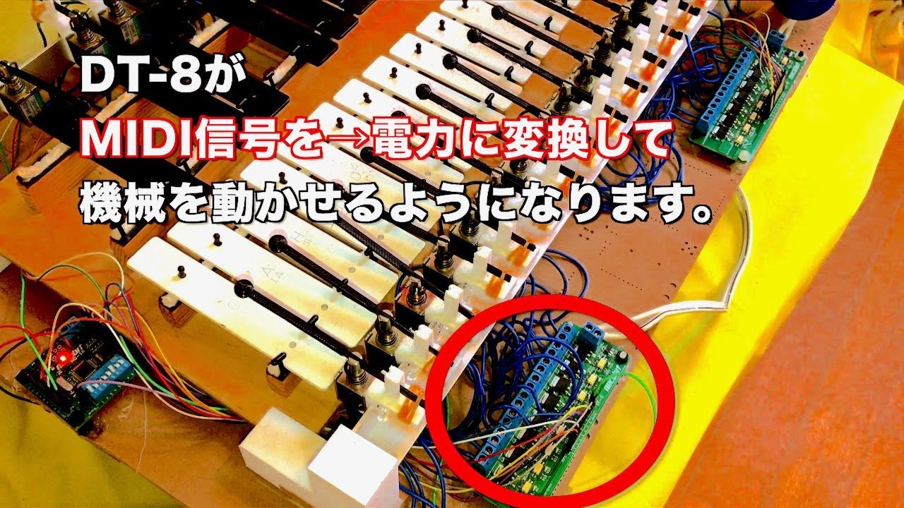 自動演奏グロッケンのひみつ【MIDIメカニカルシステム】 - YouTube