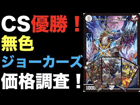 無色 ジョーカーズ デッキ 準高レート 毎日100円値引き！ 無色