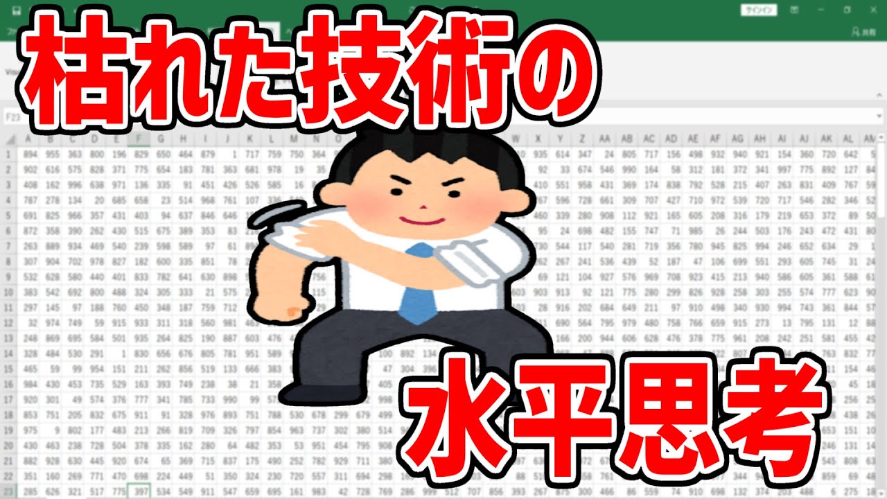 枯れた技術の水平思考 - YouTube