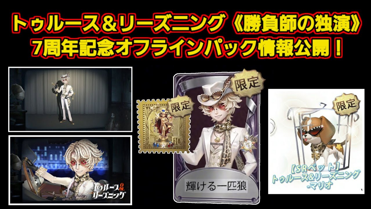 トゥルース＆リーズニング《勝負師の独演》7周年記念オフラインパック