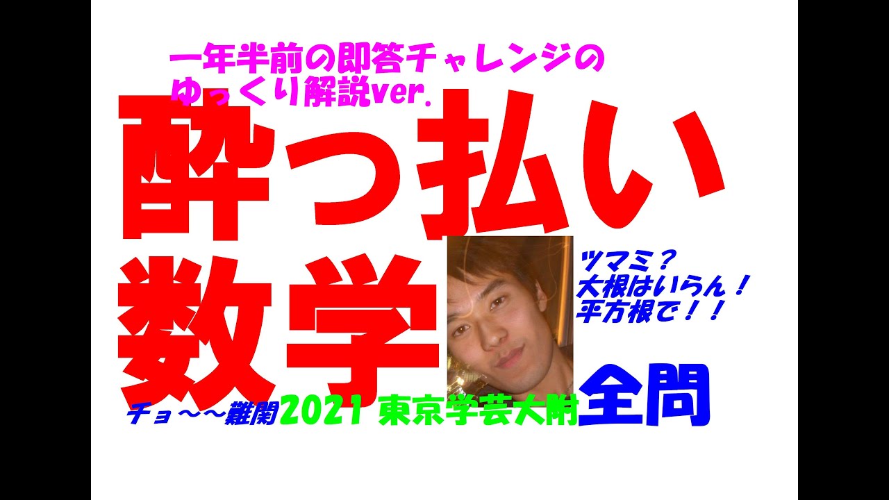2021 学附 難関高校入試 数学 全問解説 高校入試 過去問 生徒募集中