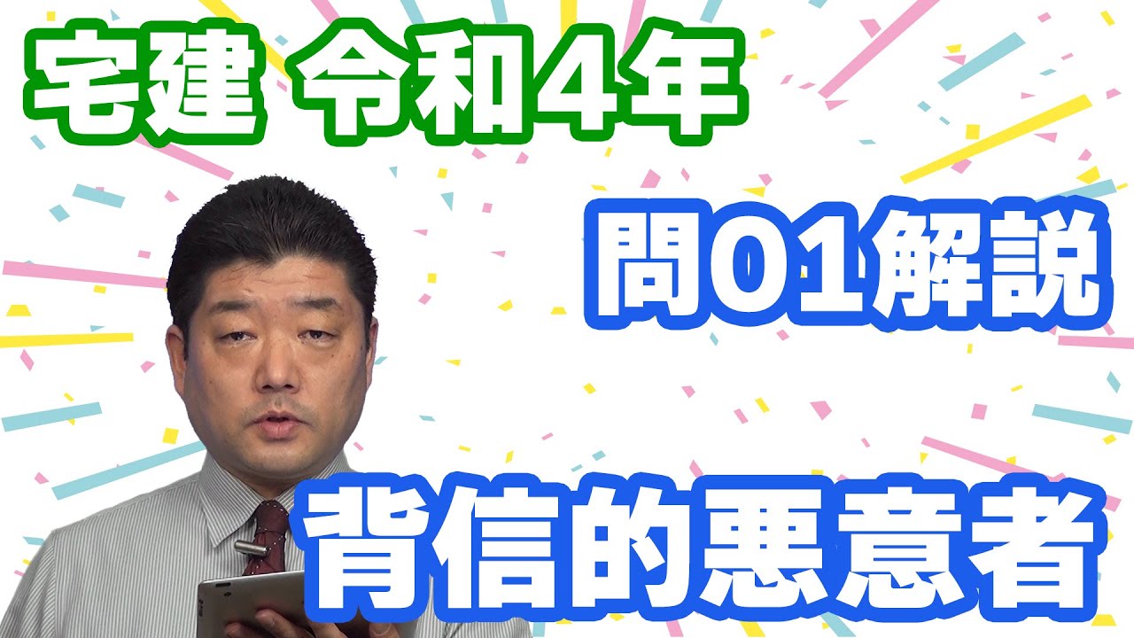 Real Estate Agent Past Questions] (2022 Question 01) Breach of