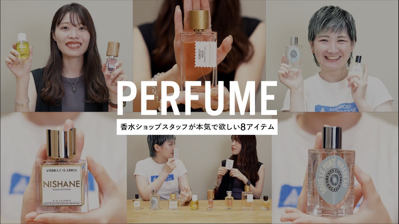 Wish List] 8 trending perfumes that perfume professionals really