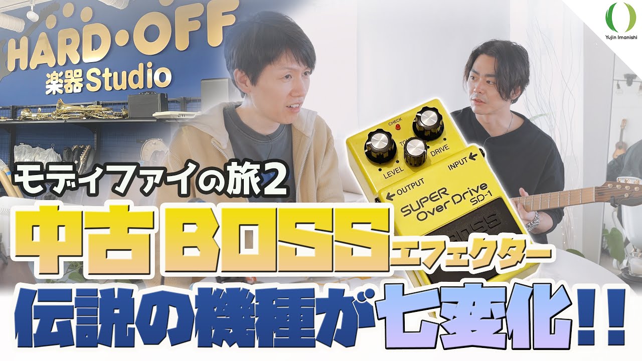 We've modified the legendary BOSS effects pedal! Transform your