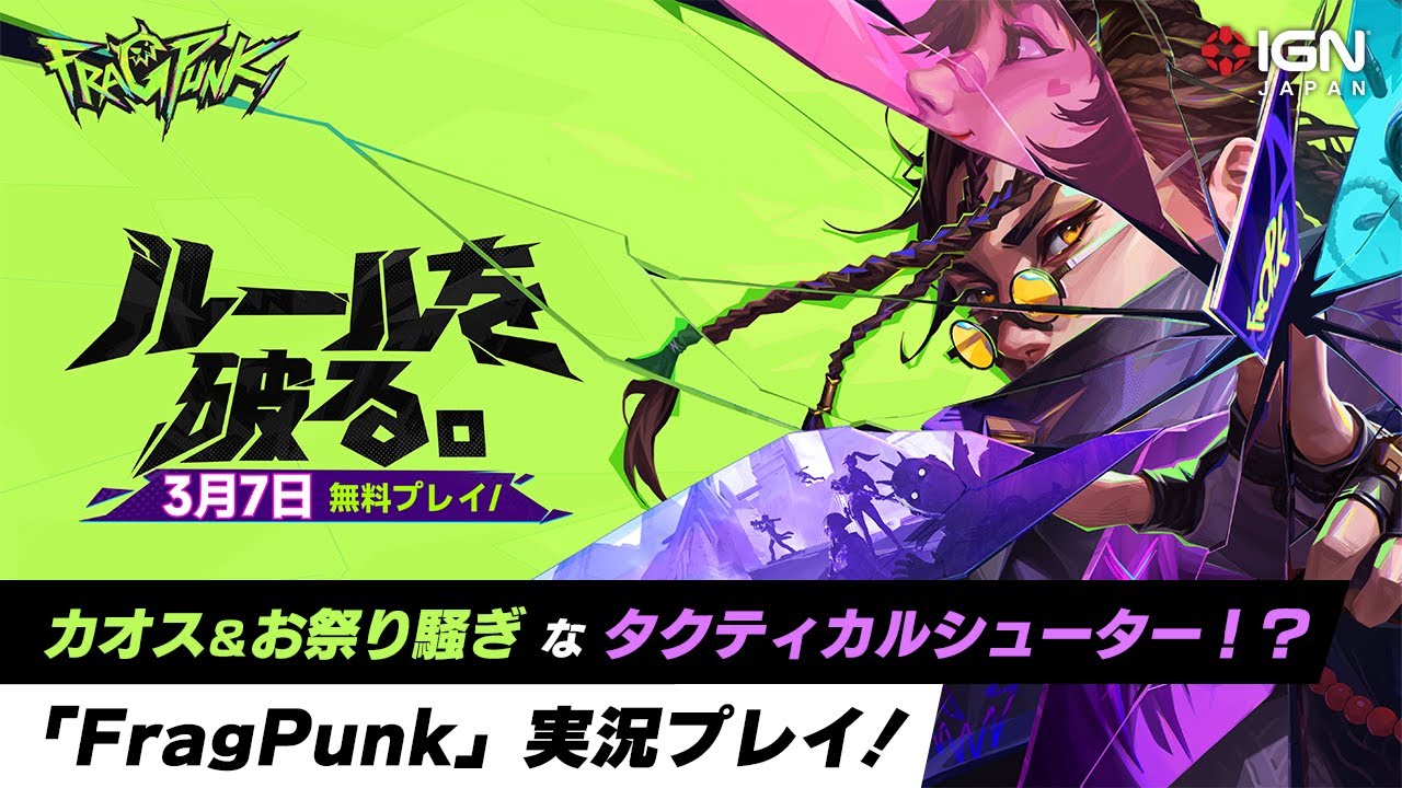 正式サービス開始！】タクティカルシューターなのにルールがでたらめ