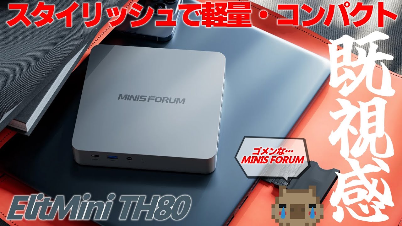 新製品】強力なi7-11800H CPUを搭載した「まるでリンゴ」なミニPC