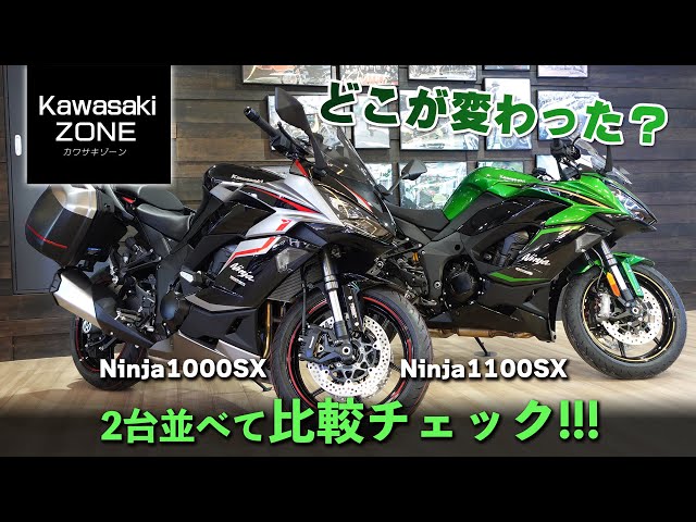 Ninja 1000SX vs. Ninja 1100SX
