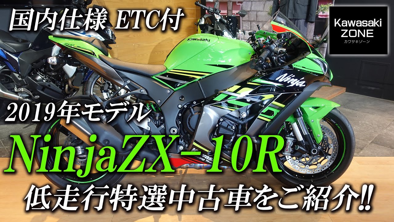 2019 Ninja ZX-10R 」国内仕様！クイックシフター＆ETC搭載の低走行