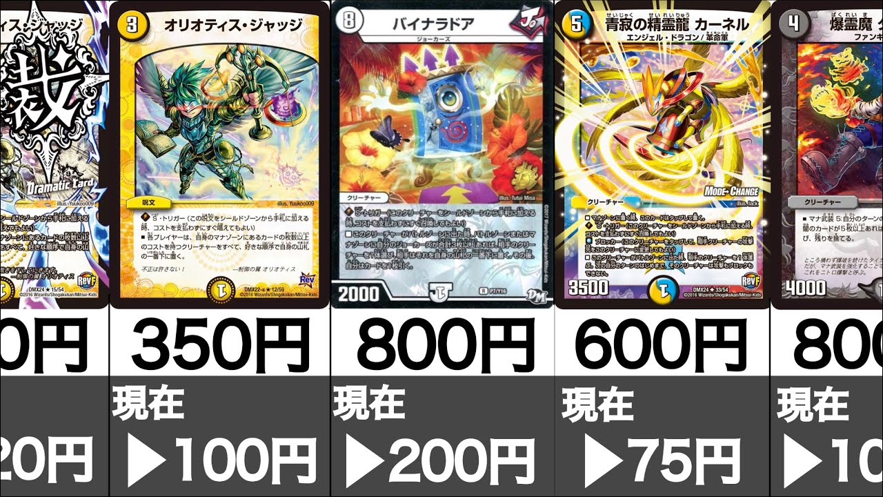 優良ノーマル編】昔高額だったカード集【デュエマ】 - YouTube